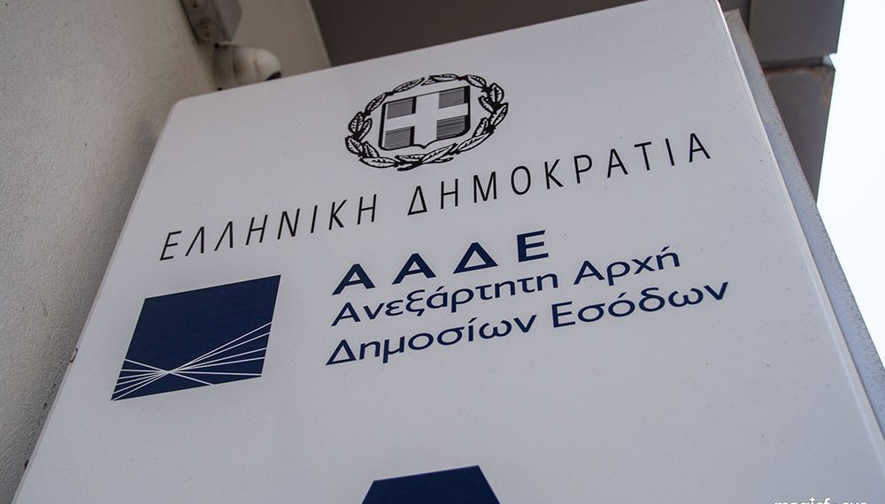 ΑΑΔΕ: Έτσι θα αντιμετωπιστεί η φοροδιαφυγή - Τα δύο νέα μέτρα