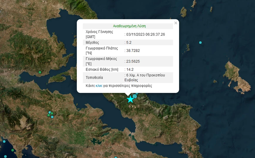 Σεισμός ΤΩΡΑ αισθητός στην Αττική: Η πρώτη δήλωση Λέκκα